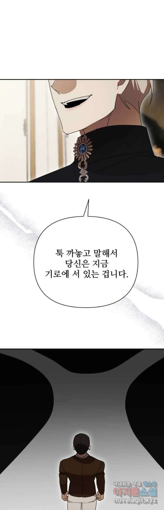 마신이 청혼하는 방법 34화 28