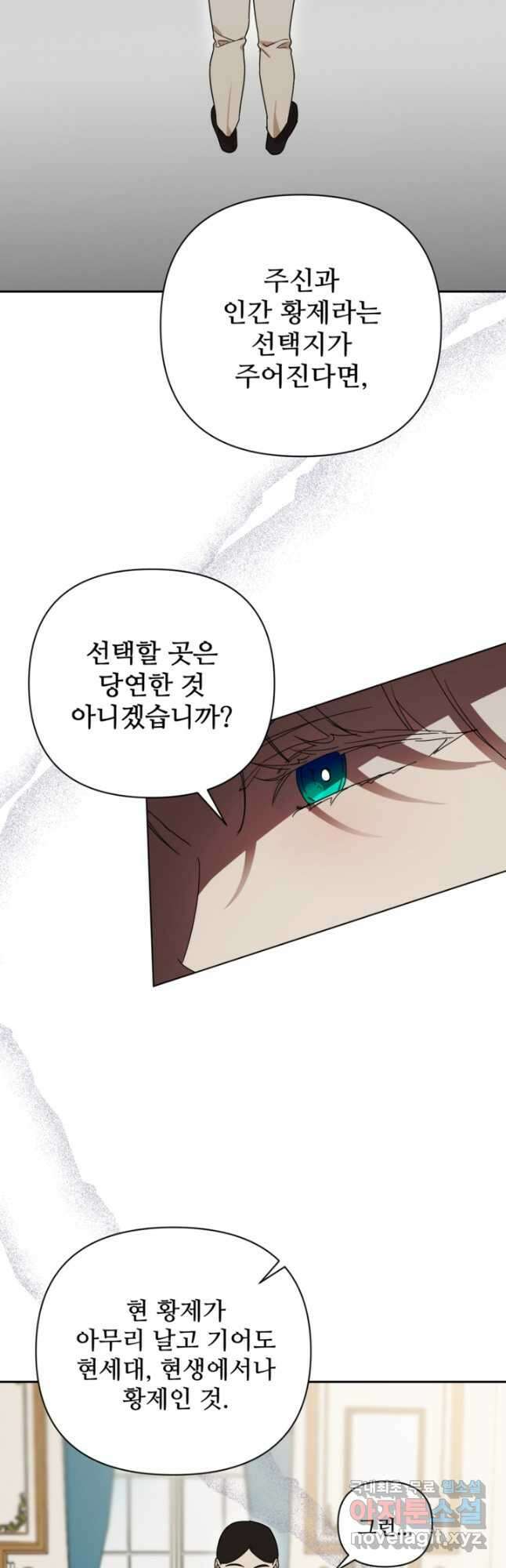 마신이 청혼하는 방법 34화 29