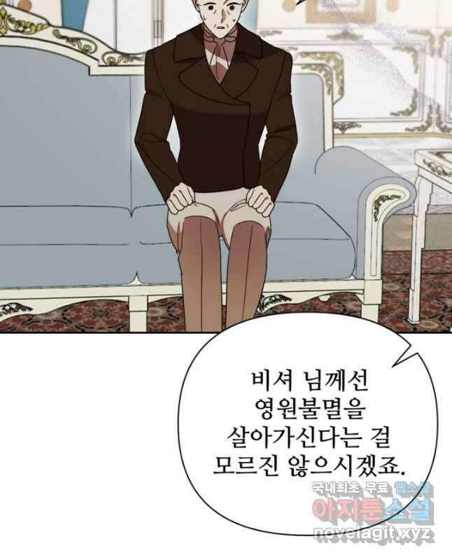 마신이 청혼하는 방법 34화 30
