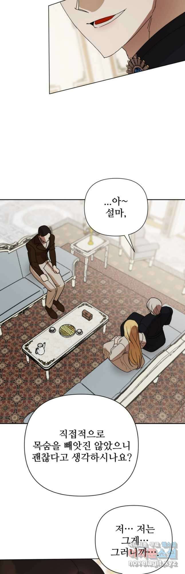 마신이 청혼하는 방법 34화 32