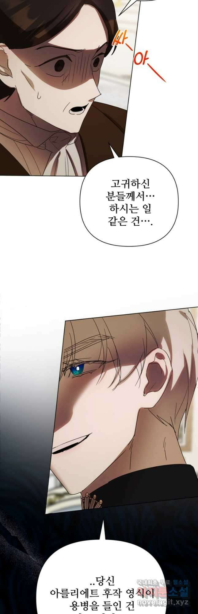 마신이 청혼하는 방법 34화 33
