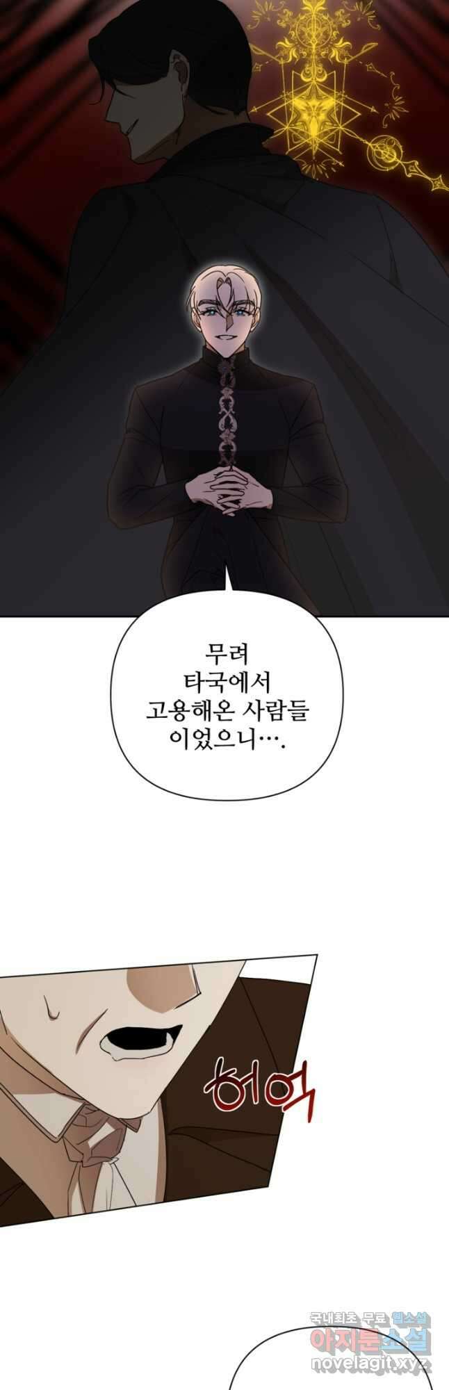 마신이 청혼하는 방법 34화 35