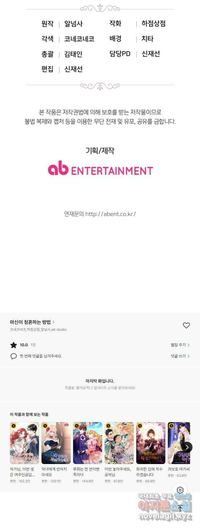 마신이 청혼하는 방법 34화 46