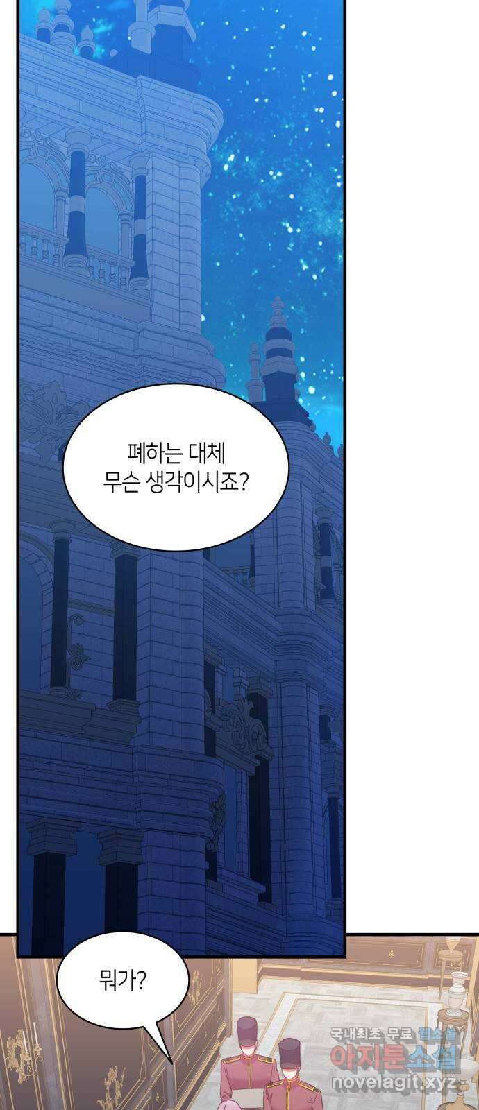 108명의 그녀들 43화 2