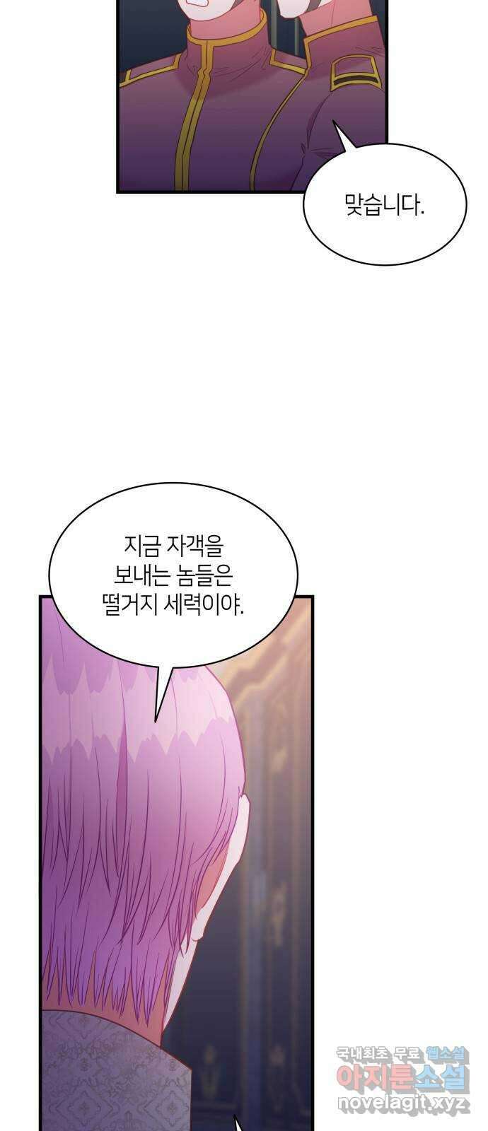 108명의 그녀들 43화 4
