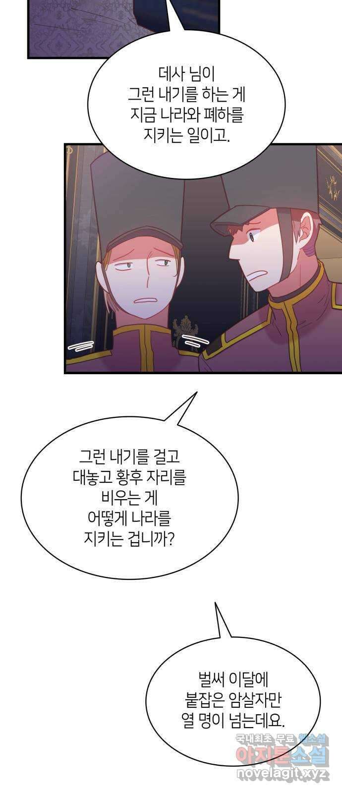 108명의 그녀들 43화 5