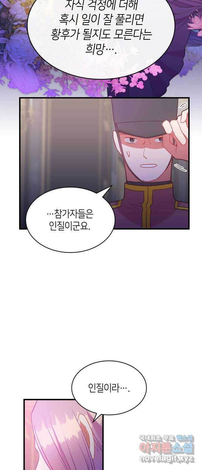 108명의 그녀들 43화 9