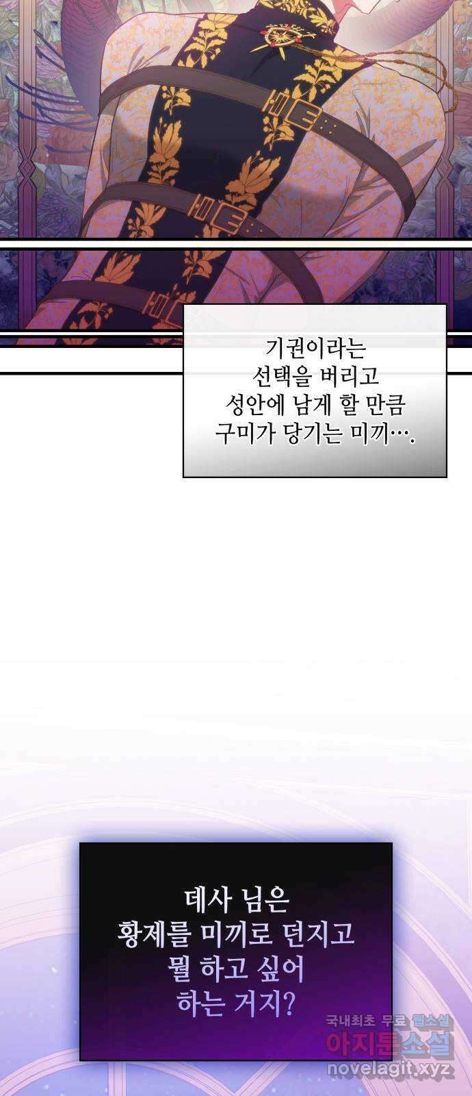 108명의 그녀들 43화 11