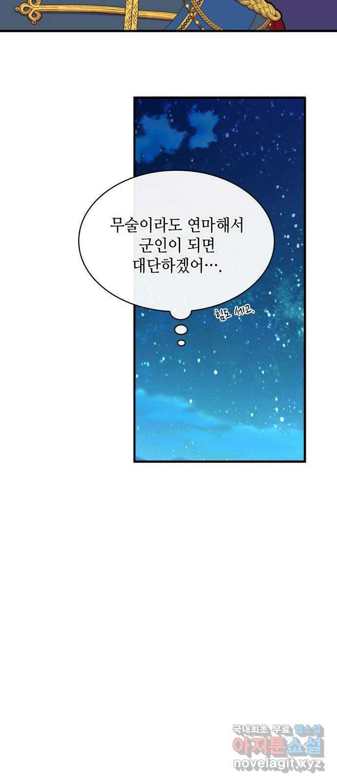 108명의 그녀들 43화 17