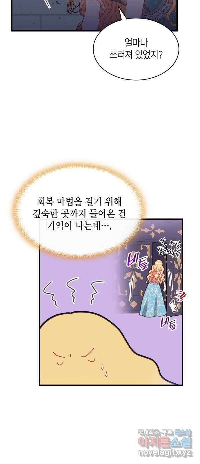 108명의 그녀들 43화 21