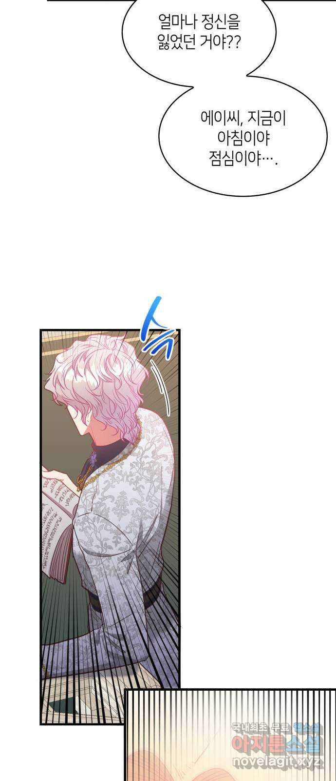 108명의 그녀들 43화 37