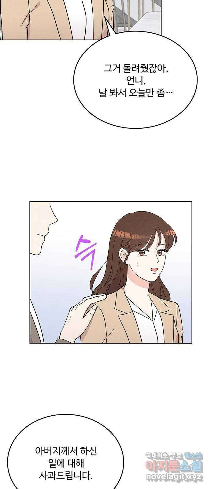 보스의 노골적 취향 87화 4
