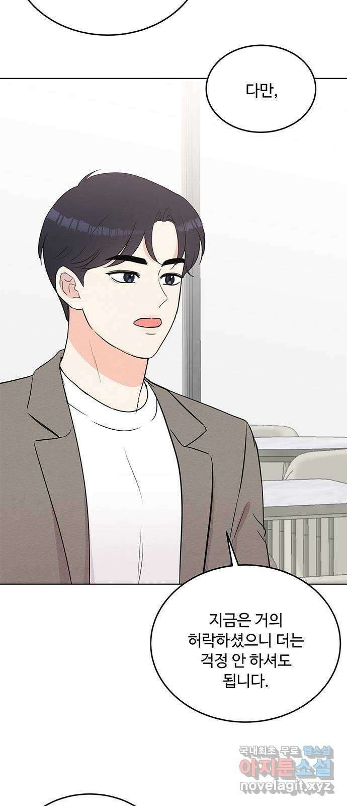 보스의 노골적 취향 87화 5