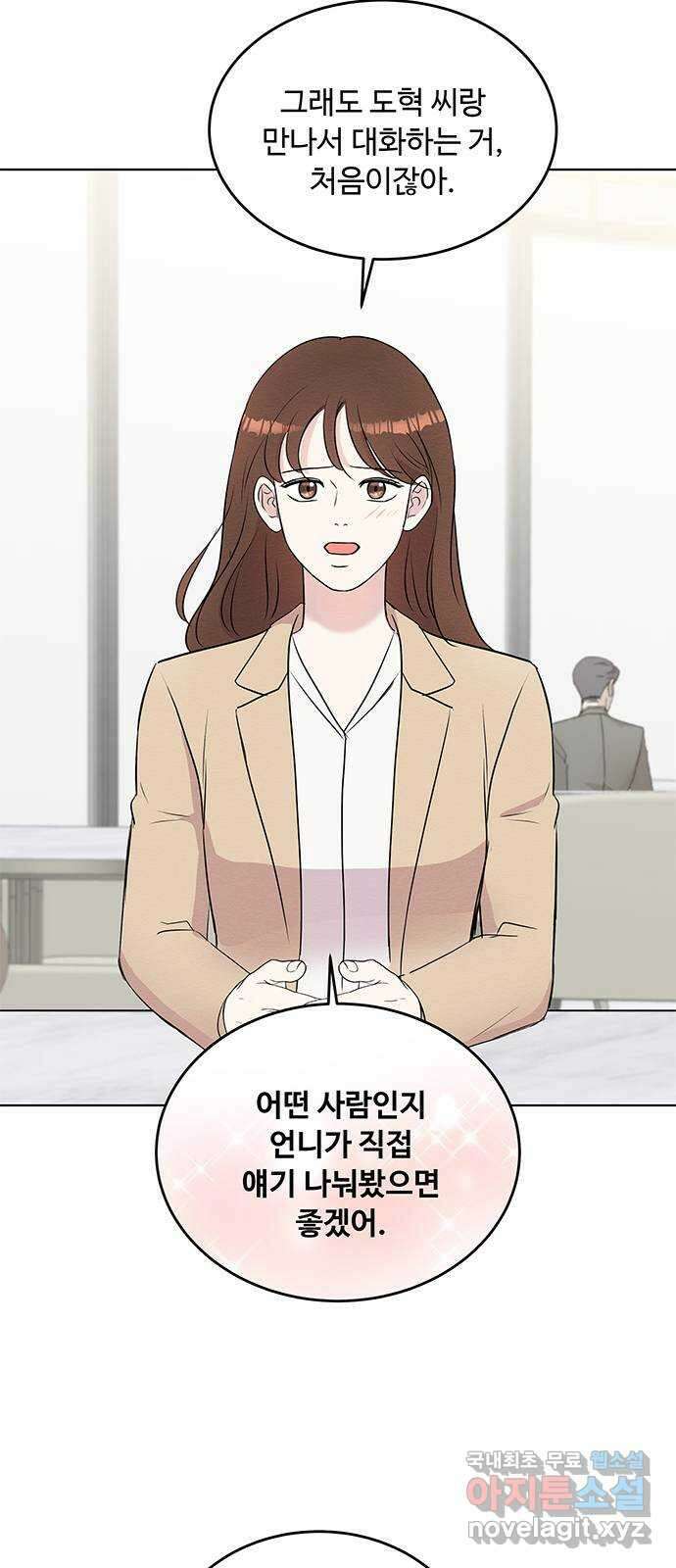 보스의 노골적 취향 87화 8
