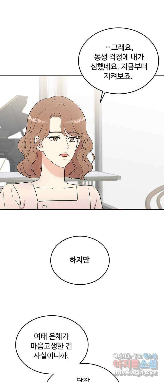 보스의 노골적 취향 87화 10
