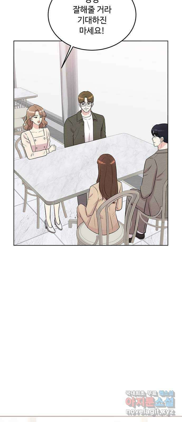 보스의 노골적 취향 87화 11