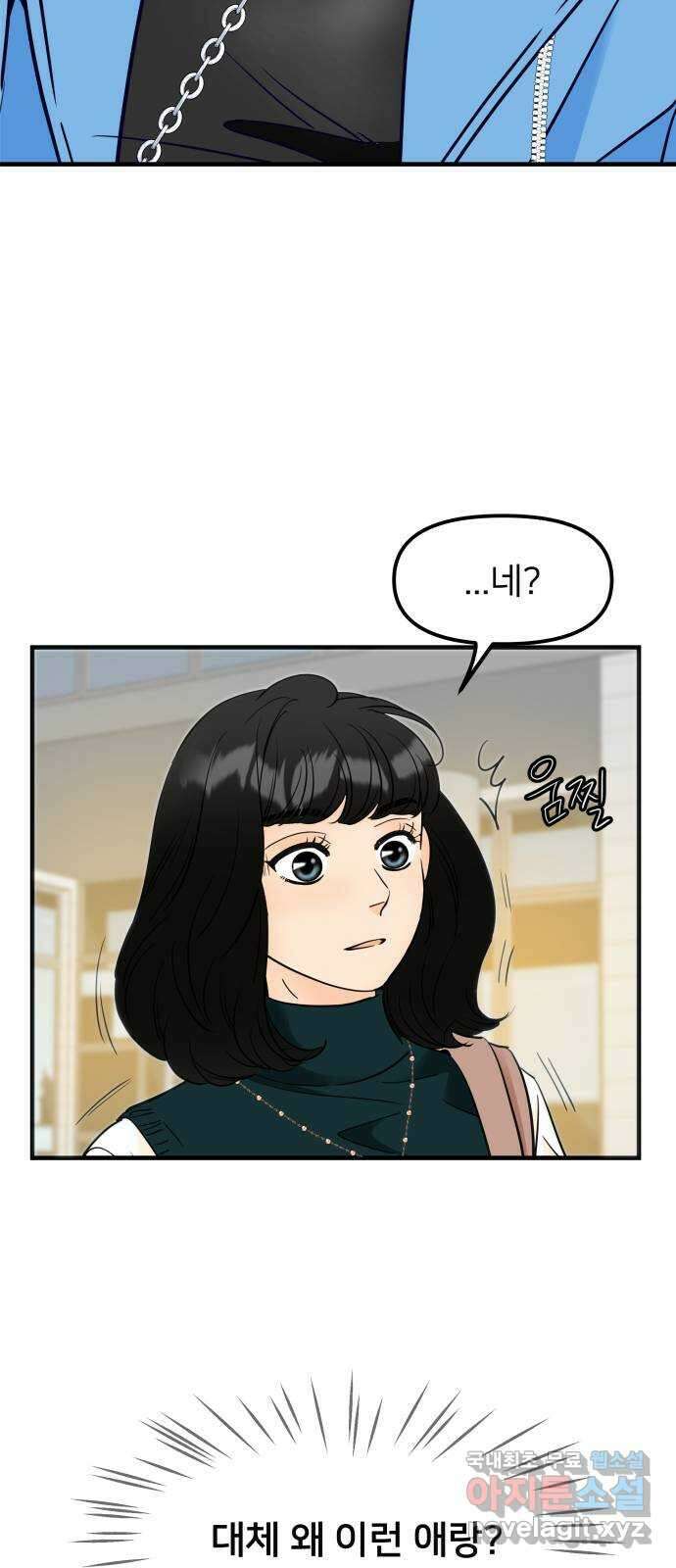 신혼부부 생활 백서 16화 2