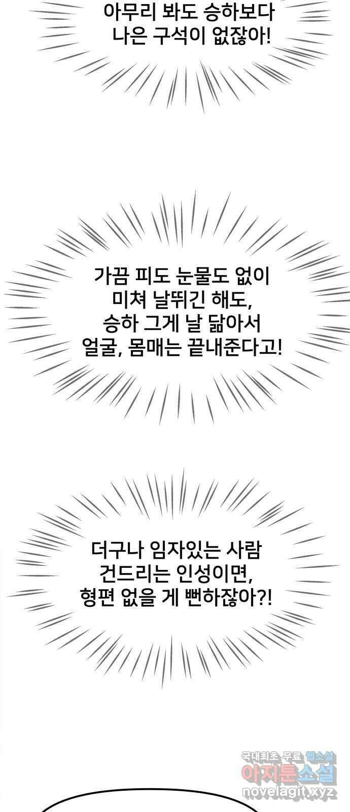 신혼부부 생활 백서 16화 4