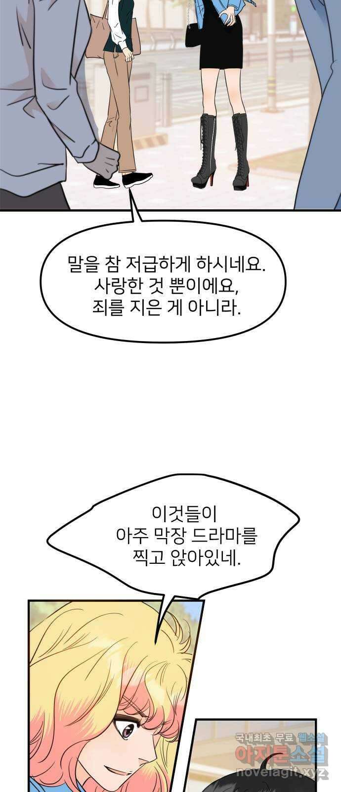 신혼부부 생활 백서 16화 7