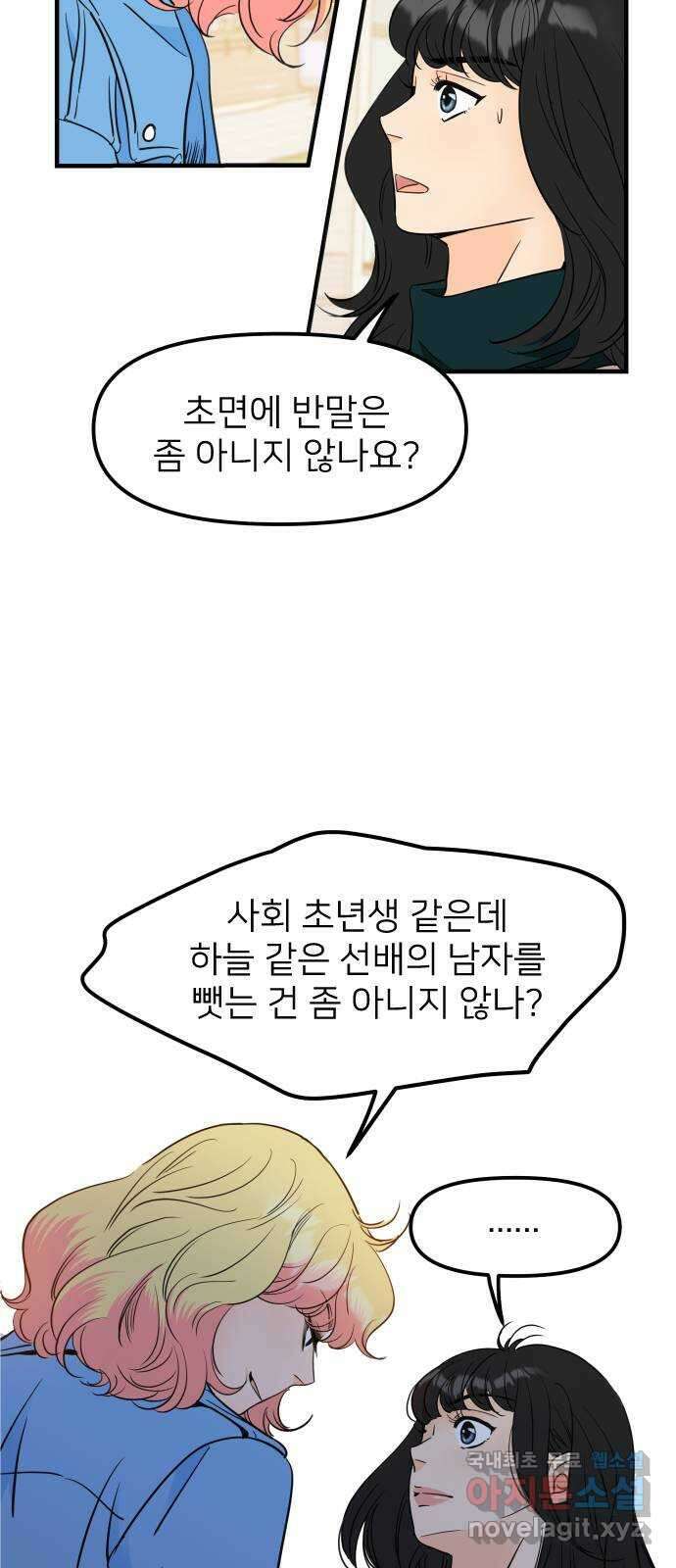 신혼부부 생활 백서 16화 8