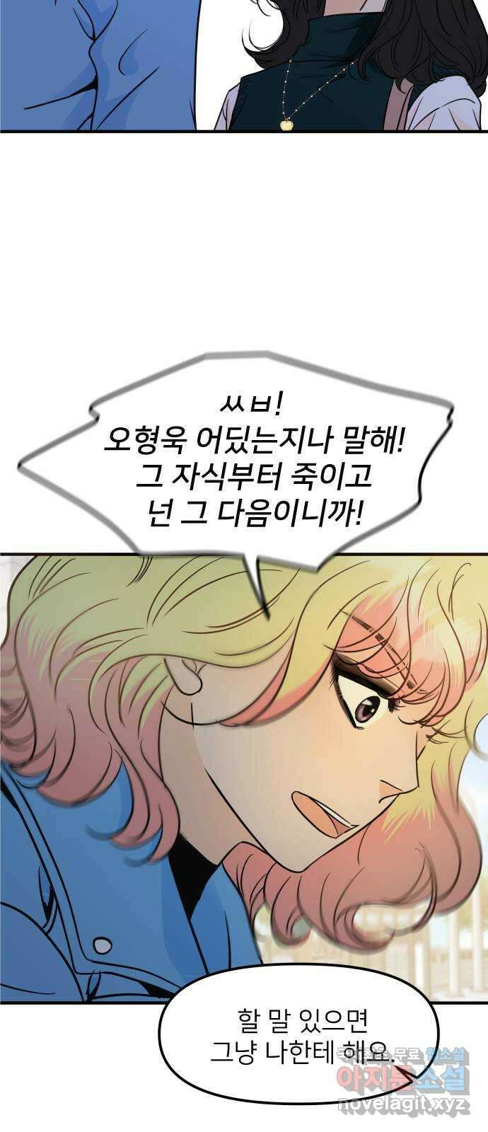 신혼부부 생활 백서 16화 9