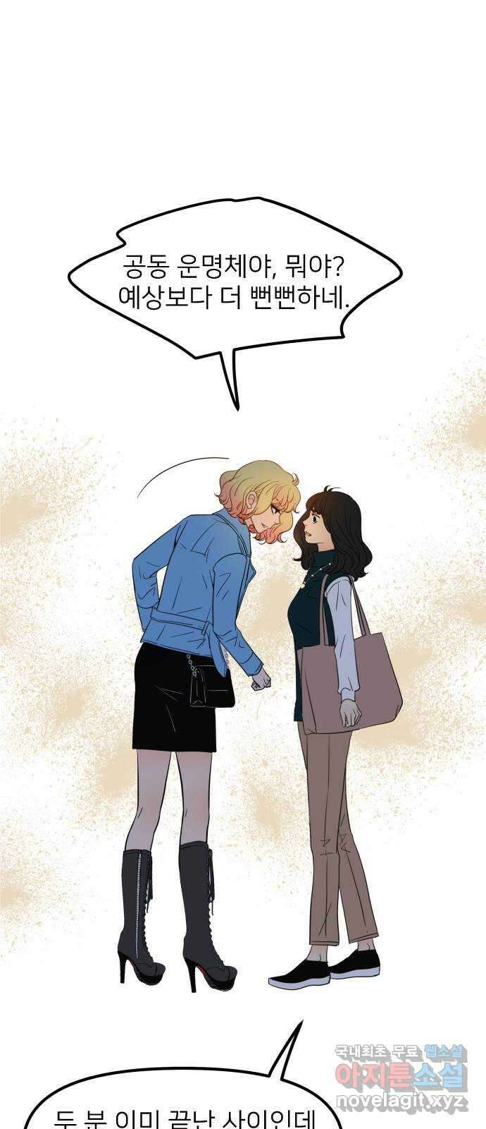 신혼부부 생활 백서 16화 10