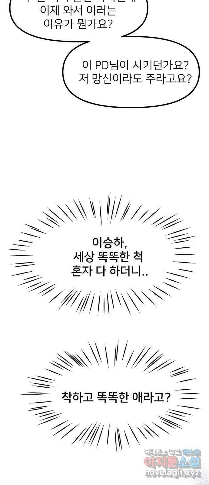 신혼부부 생활 백서 16화 11