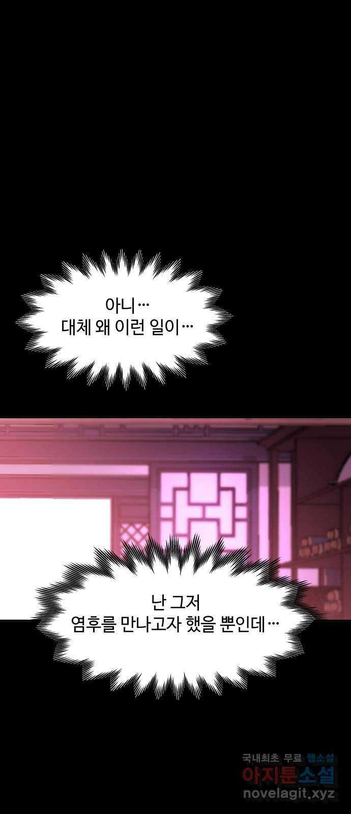여신님의 호랑이 공략법 26화 : 초련 1