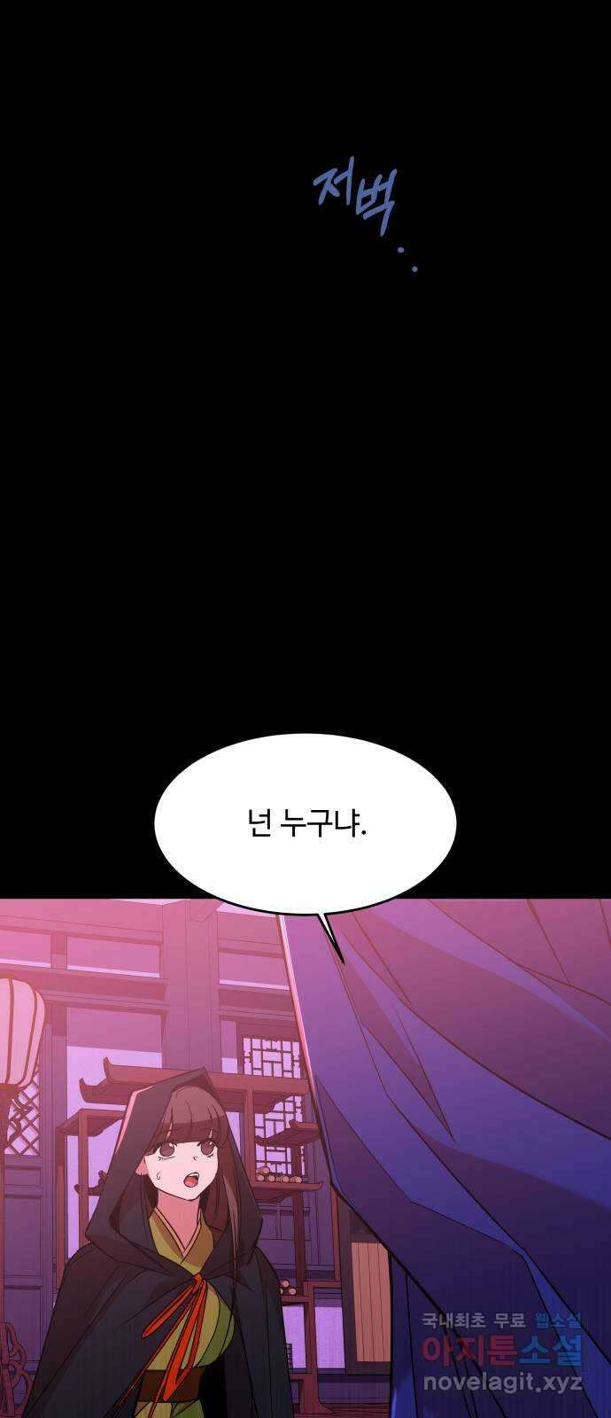 여신님의 호랑이 공략법 26화 : 초련 5