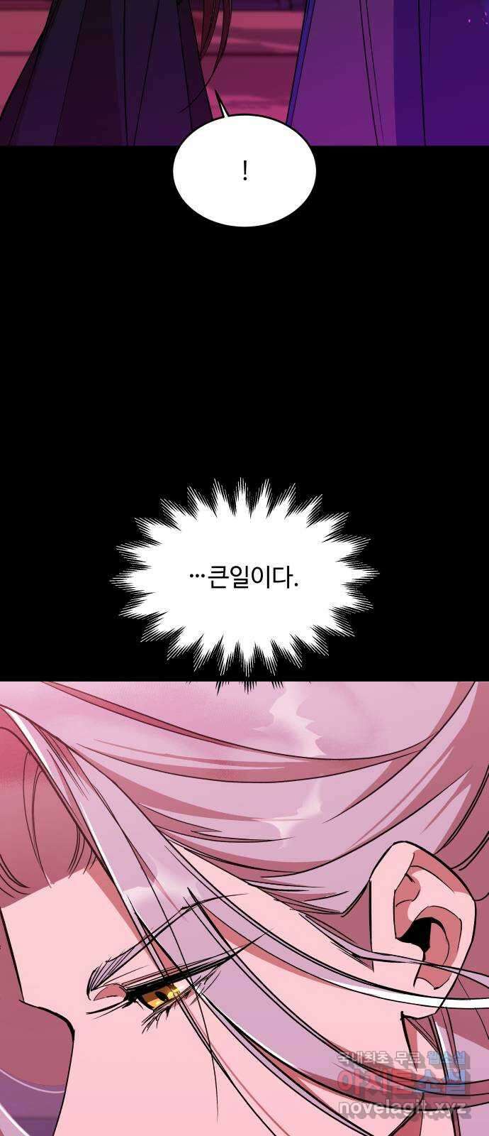 여신님의 호랑이 공략법 26화 : 초련 9