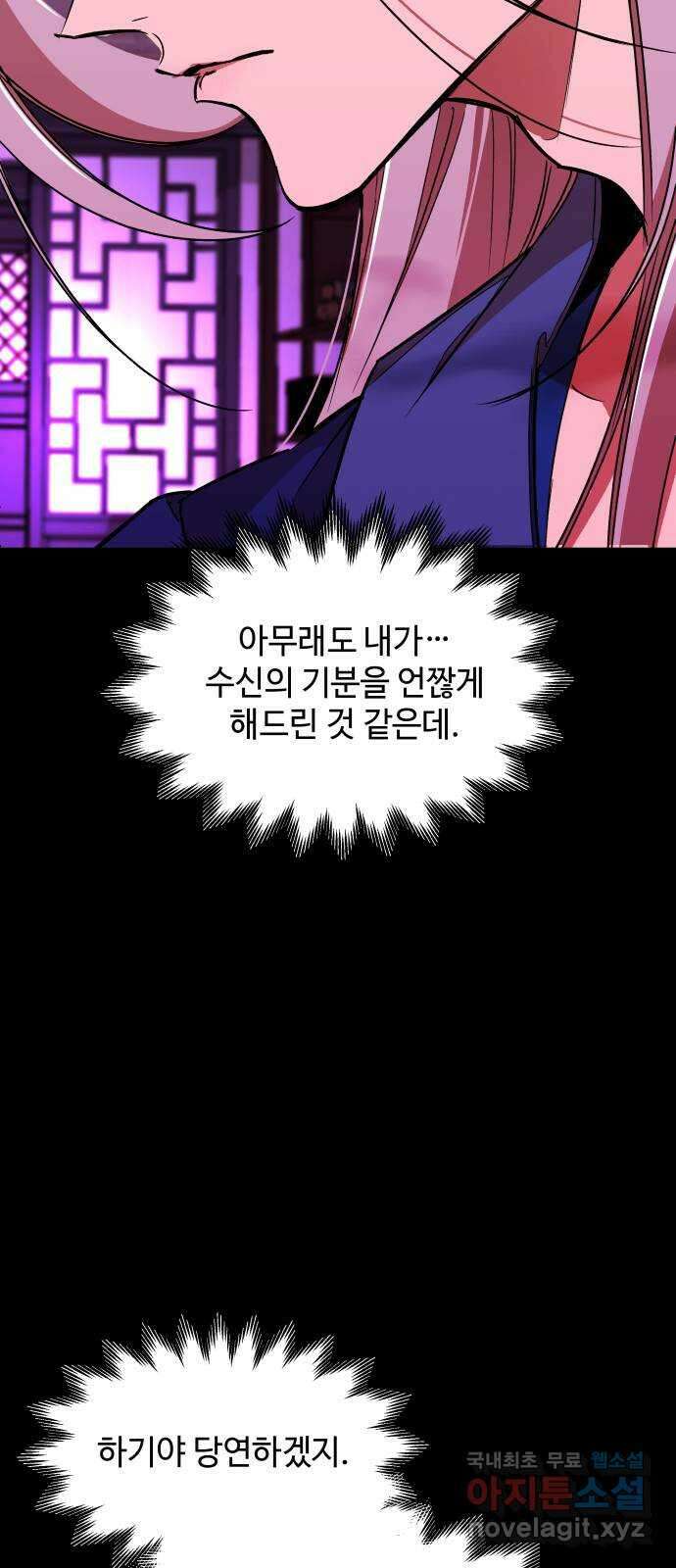 여신님의 호랑이 공략법 26화 : 초련 10