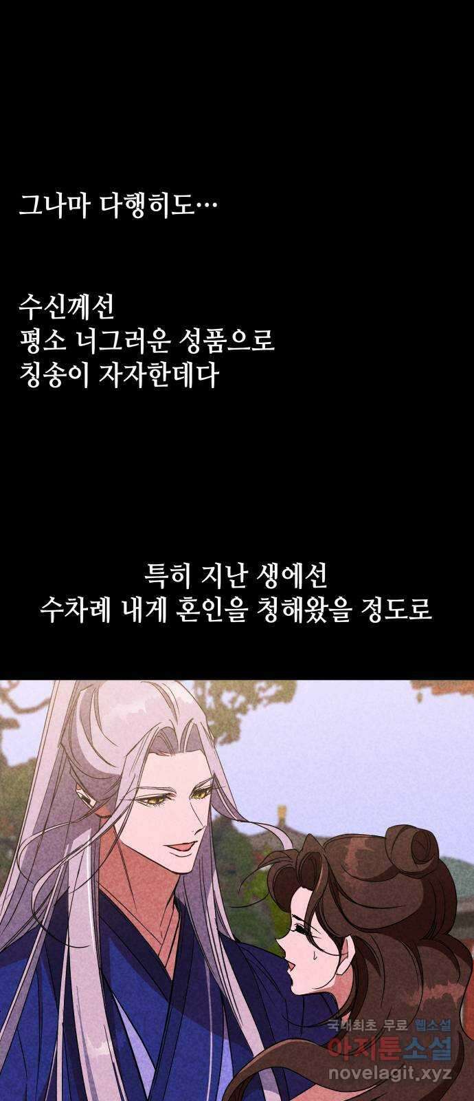 여신님의 호랑이 공략법 26화 : 초련 12