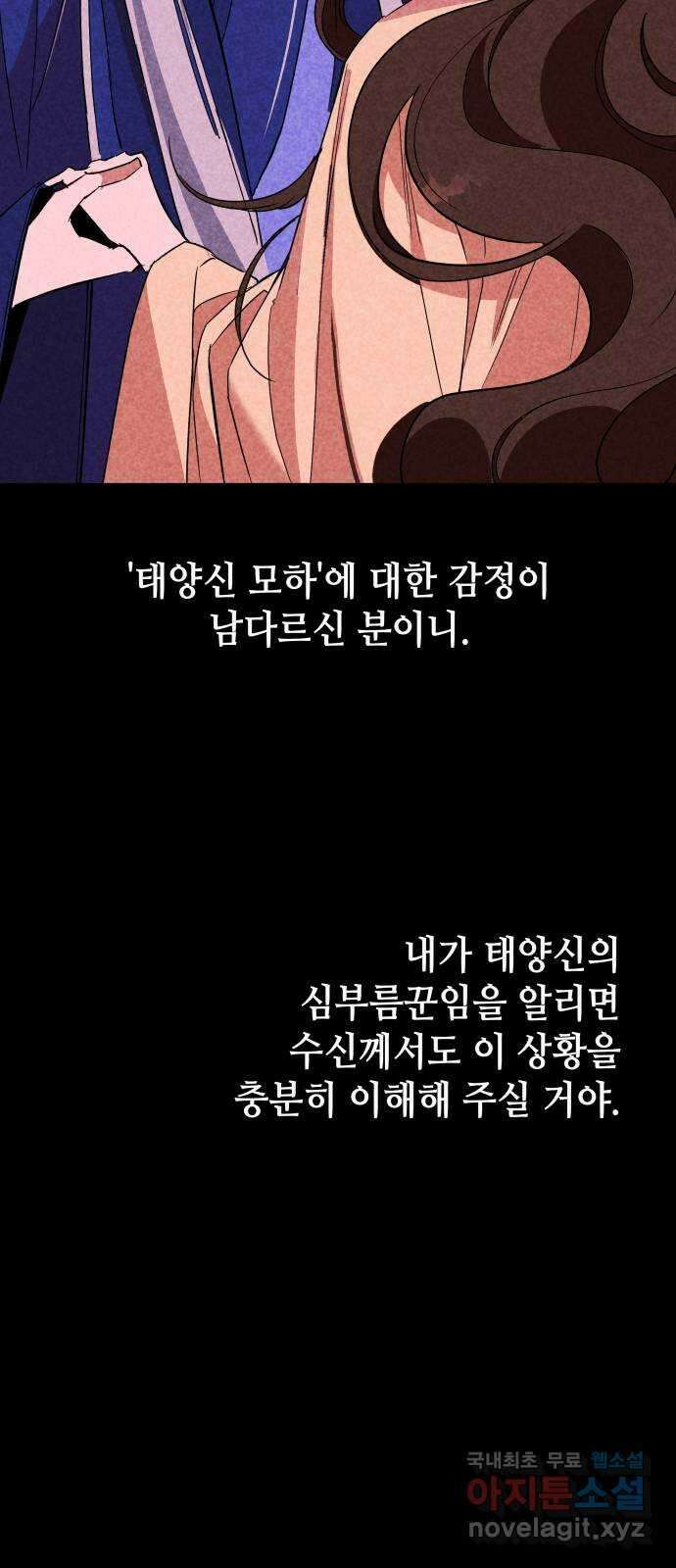 여신님의 호랑이 공략법 26화 : 초련 13