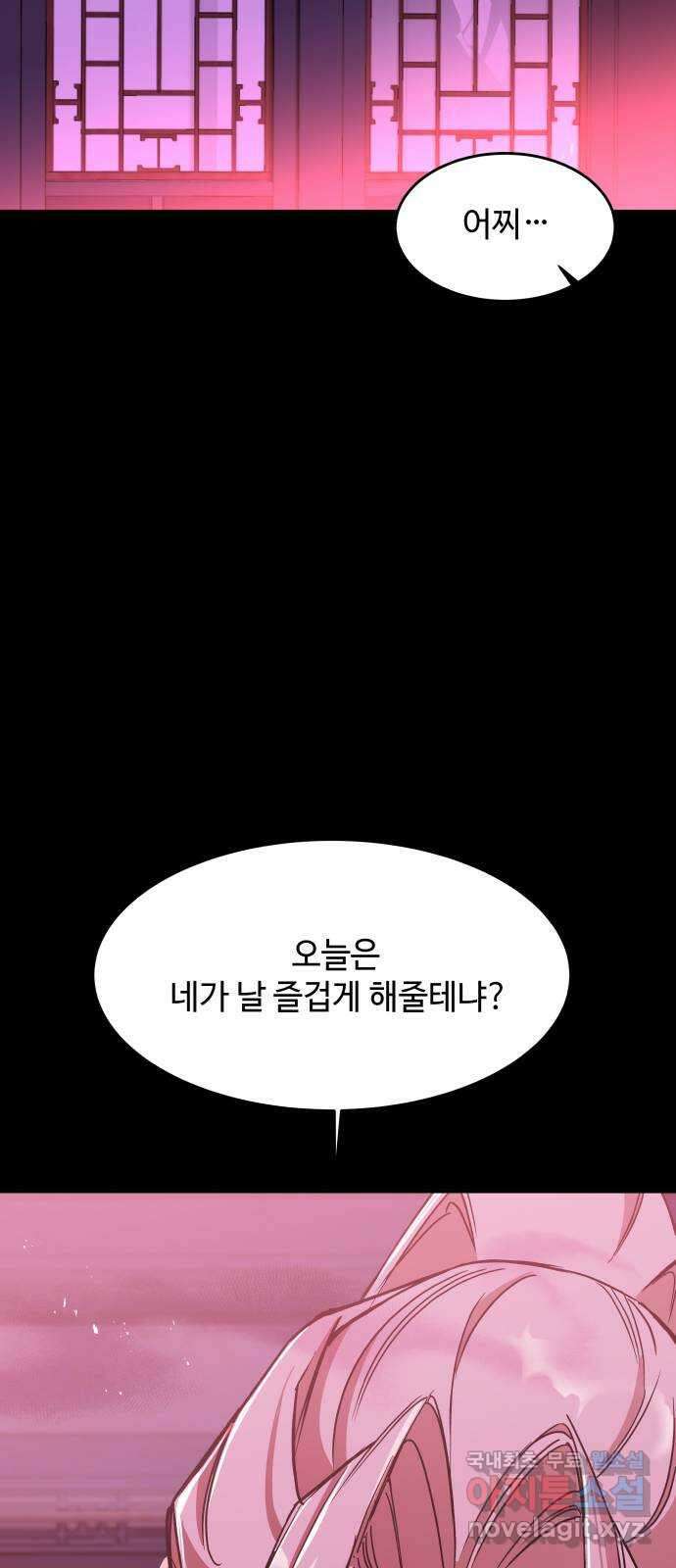 여신님의 호랑이 공략법 26화 : 초련 18