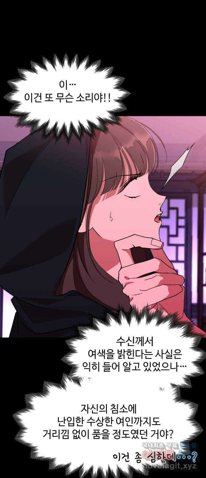여신님의 호랑이 공략법 26화 : 초련 20