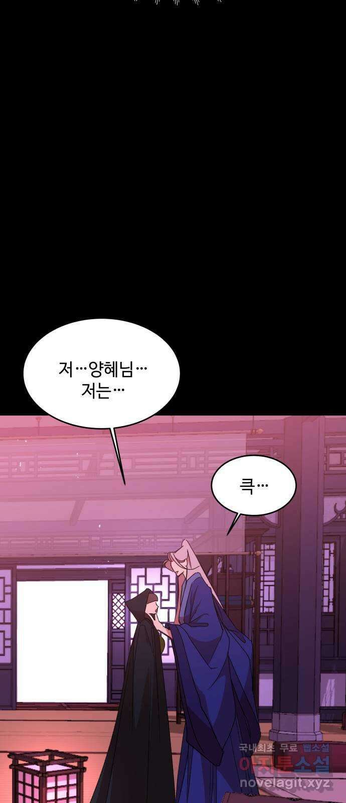 여신님의 호랑이 공략법 26화 : 초련 21