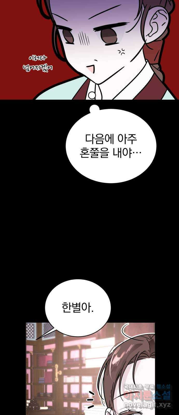 천년간 노려왔습니다 29화 7