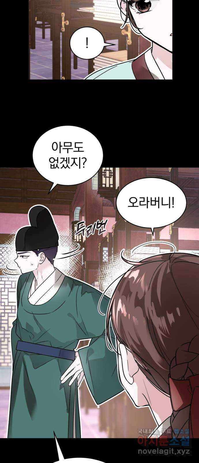 천년간 노려왔습니다 29화 8