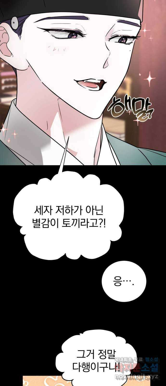 천년간 노려왔습니다 29화 10