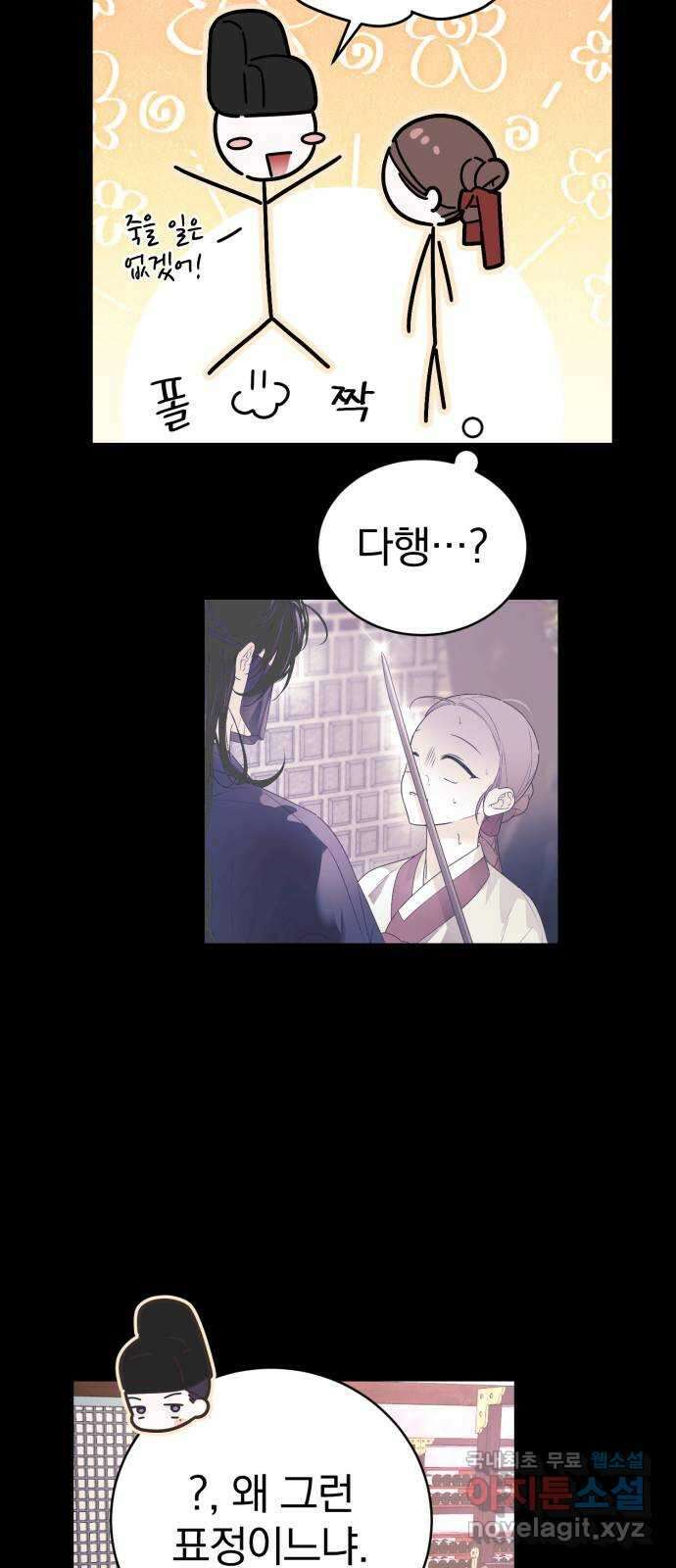 천년간 노려왔습니다 29화 11