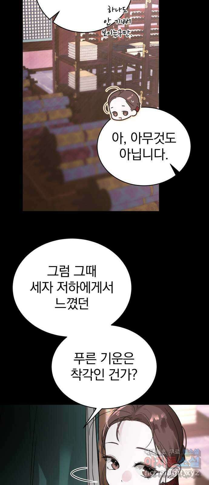 천년간 노려왔습니다 29화 12