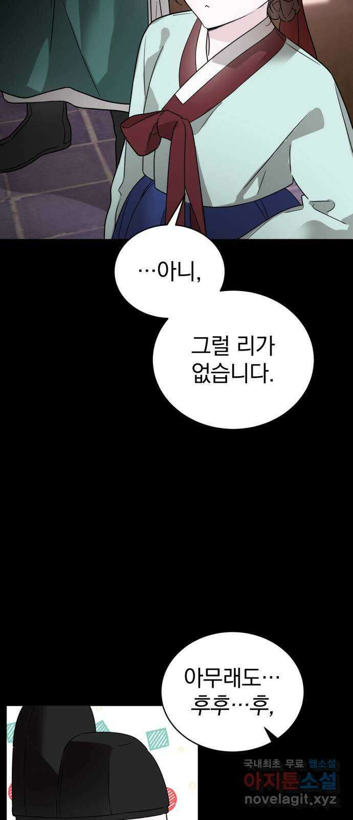 천년간 노려왔습니다 29화 13