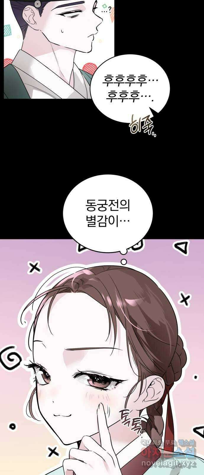 천년간 노려왔습니다 29화 14