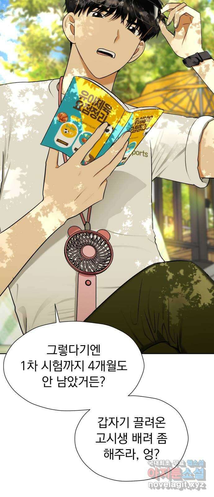 결혼까지 망상했어! 115화 연상의 그녀(2) 3