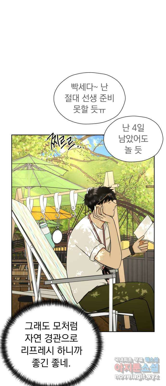 결혼까지 망상했어! 115화 연상의 그녀(2) 4