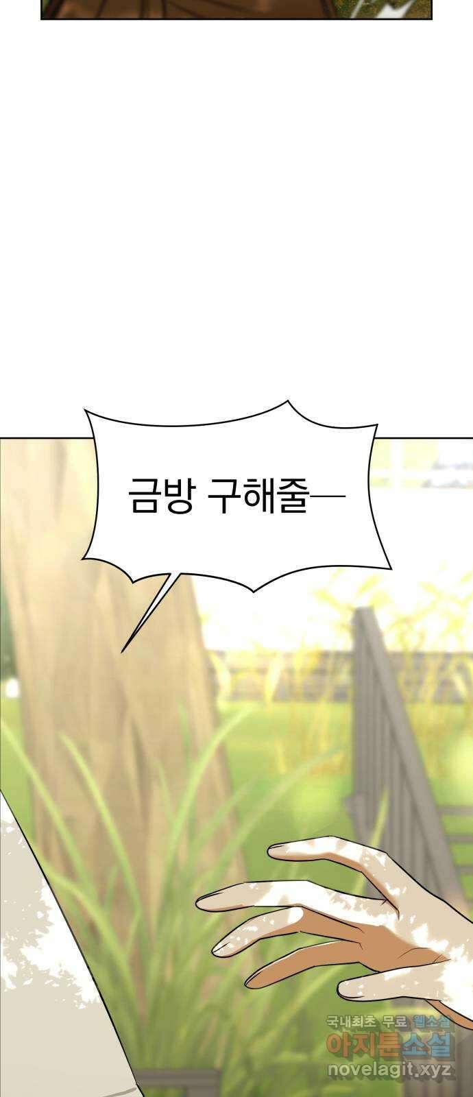 결혼까지 망상했어! 115화 연상의 그녀(2) 9