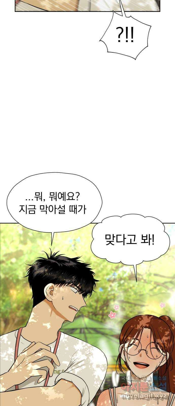 결혼까지 망상했어! 115화 연상의 그녀(2) 11