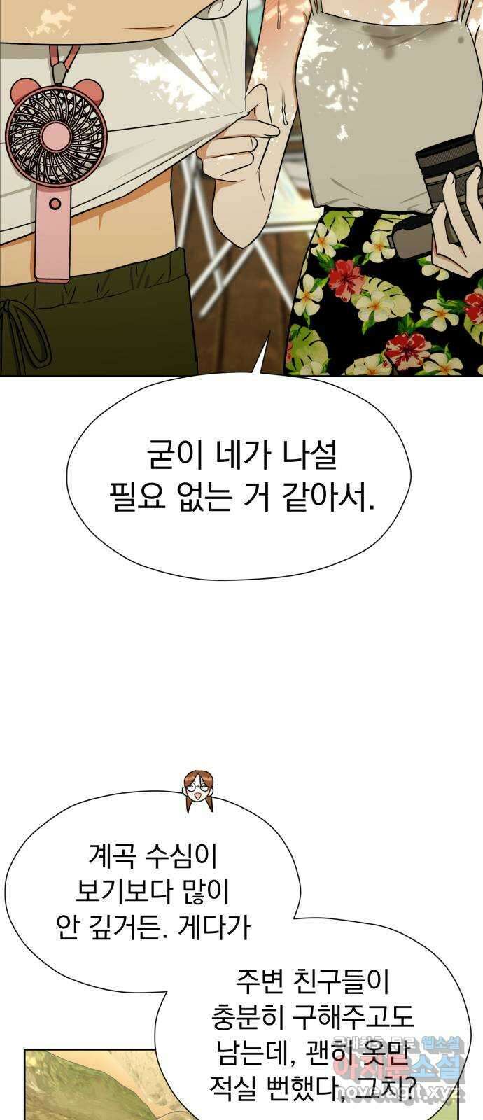 결혼까지 망상했어! 115화 연상의 그녀(2) 12