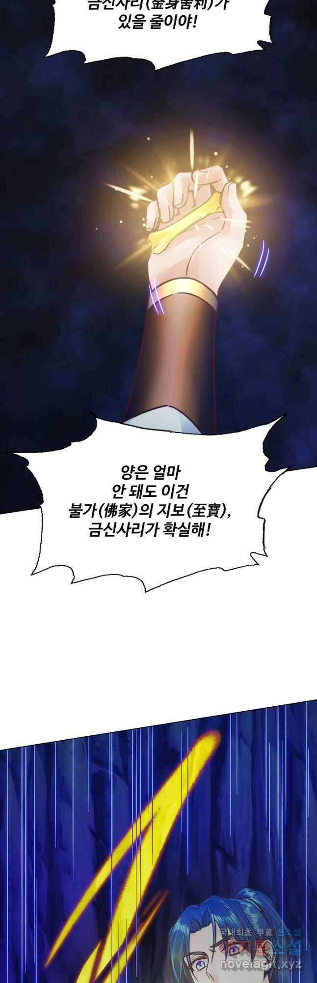 수선환생록 지존의 귀환 35화 5