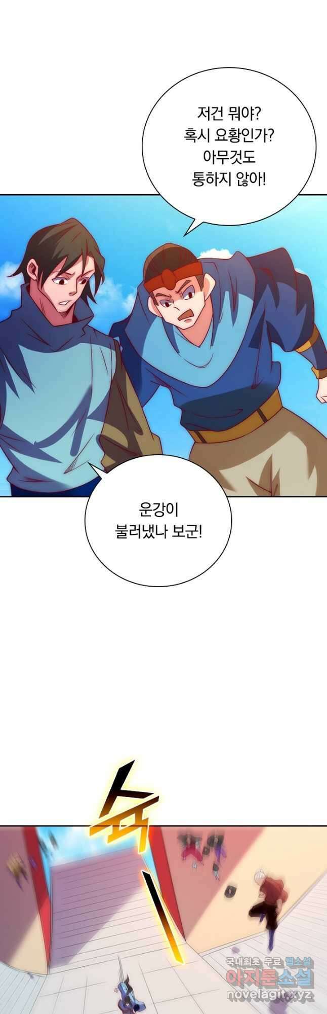 원시불멸 86화 2